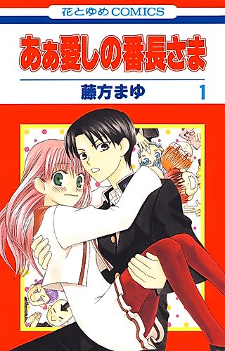 Cover image for My Darling! Miss Bancho