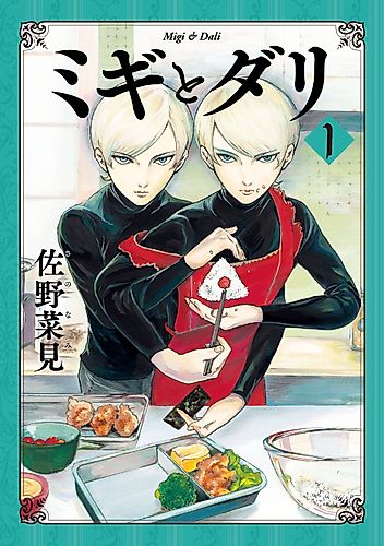 Cover image for Migi & Dali