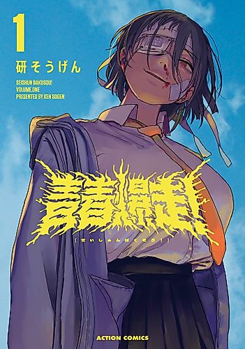 Cover image for Blue Spring Explosion!