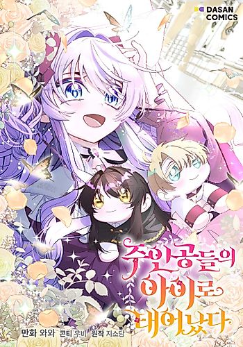 Cover image for Reborn as the Protagonists' Daughter