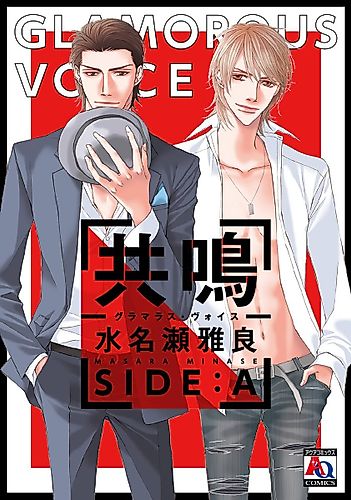 Cover image for Glamorous Voice