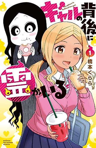 Cover image for The Ghost Is Behind the Gal.