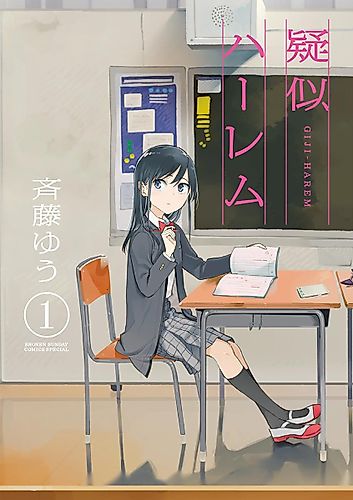 Cover image for Pseudo Harem