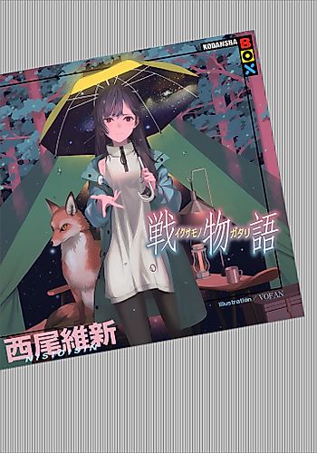 Cover image for Ikusamonogatari
