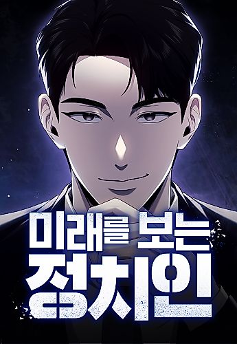 Cover image for The Politician Who Can See the Future