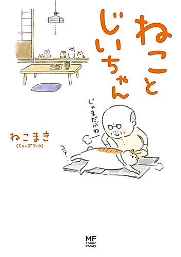 Cover image for Neko to Jii-chan
