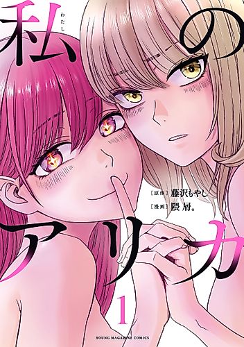 Cover image for When Arika Went Missing