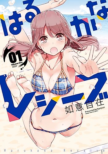 Cover image for Harukana Receive