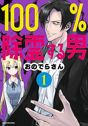 Cover image for 100% Jorei Suru Otoko no Hanashi