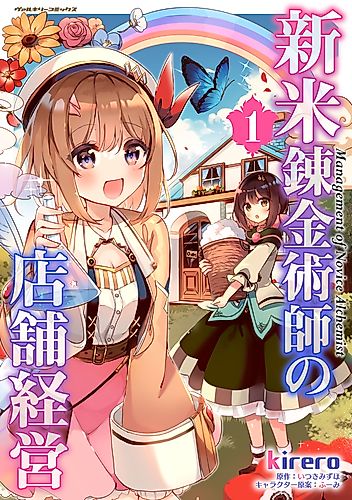 Cover image for Management of Novice Alchemist