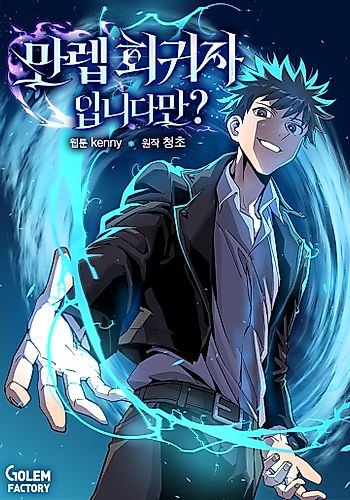 Cover image for I'm a Max Level Regressor