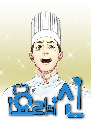Cover image for God of Cooking