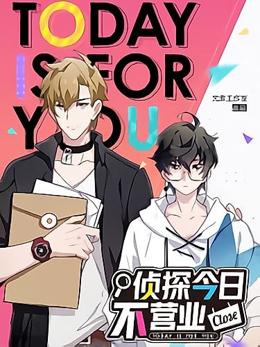 Cover image for The Detective Is Not Working Today: Today Is for You