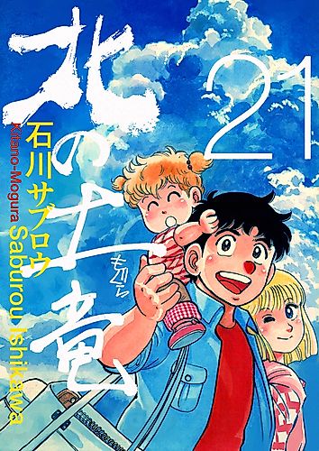 Cover image for Kita no Mogura