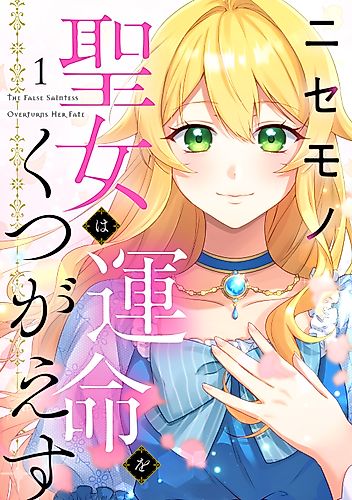 Cover image for The False Saintess Overturns Her Fate