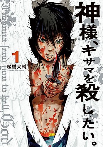 Cover image for God, you bastard, I wanna kill you!