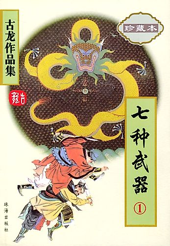 Cover image for 7 Weapons