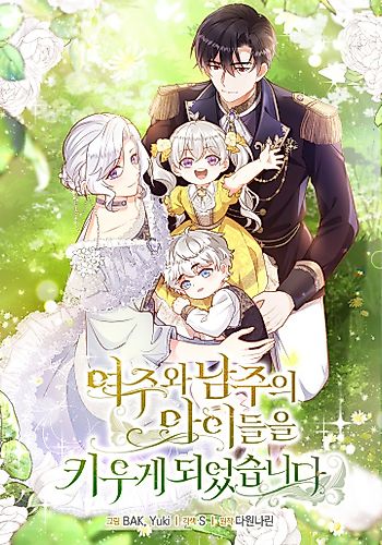 Cover image for Raising the Children of the Main Characters
