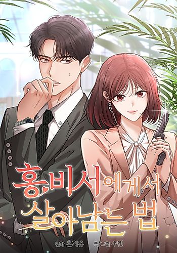 Cover image for How to Survive Secretary Hong