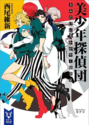 Cover image for Pretty Boy Detective Club