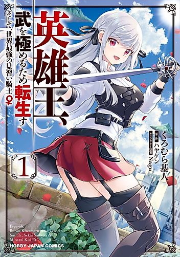 Cover image for Reborn to Master the Blade: From Hero-King to Extraordinary Squire ♀