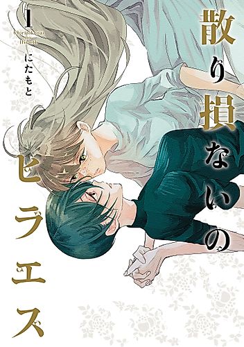 Cover image for Hiraeth Remained
