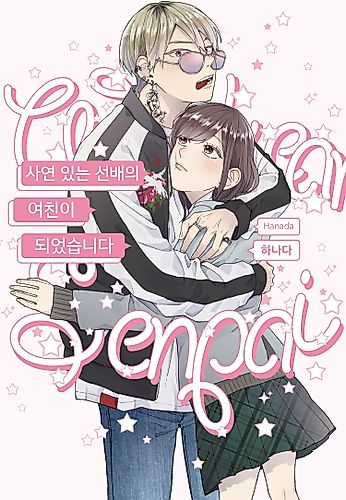 Cover image for Wakeari Senpai no Kanojo ni Narimashita