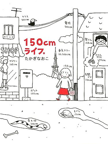 Cover image for 150cm Life.