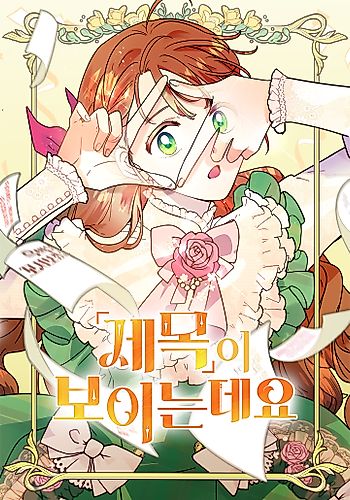 Cover image for I Can See the Title Though