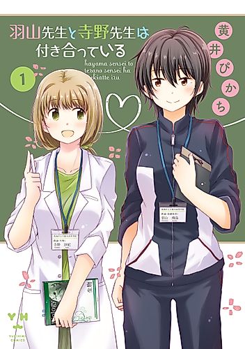 Cover image for Our Teachers are Dating!