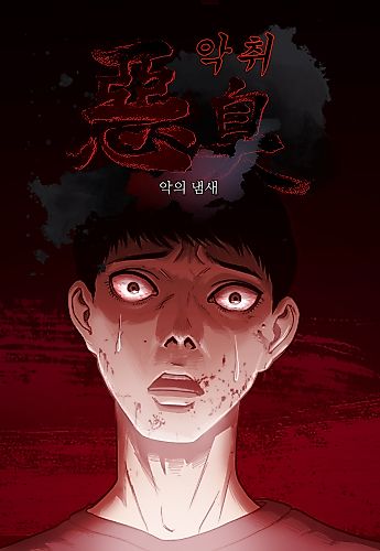 Cover image for Rotten