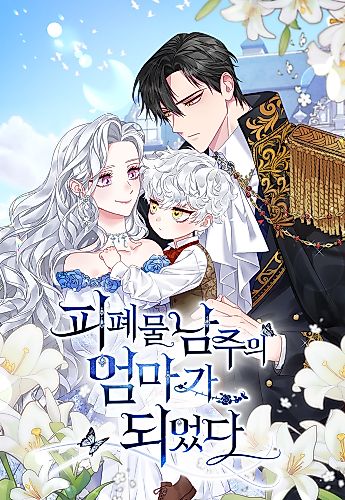 Cover image for I Became the Mother of the Evil Male Lead
