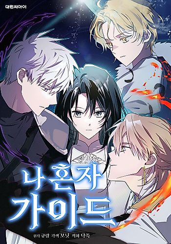 Cover image for The Lone Guide