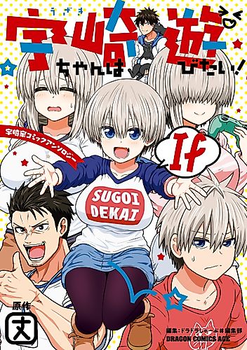 Cover image for Uzaki-chan wa Asobitai!! If Uzaki-Ke Comic Anthology