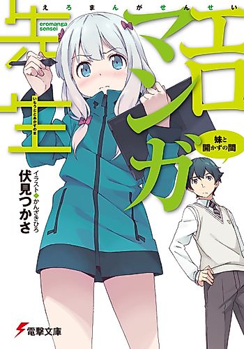 Cover image for Ero Manga Sensei