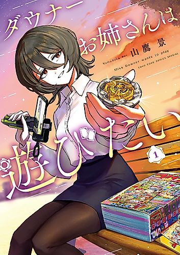 Cover image for Miss Downer Wants to Play