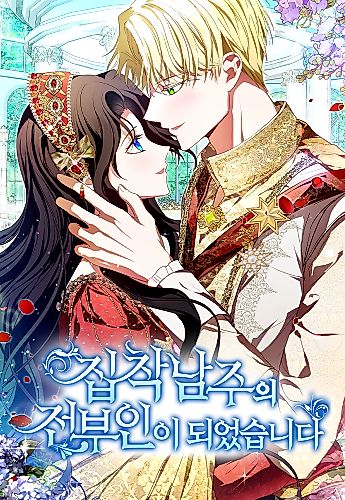 Cover image for Becoming the Obsessive Male Lead's Ex-Wife