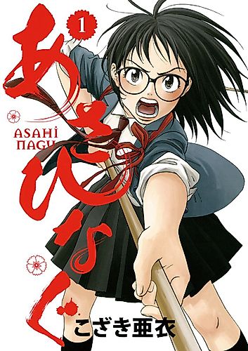 Cover image for Asahi Nagu