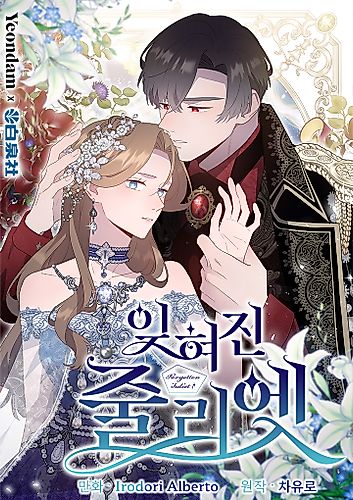 Cover image for The Forgotten Juliet