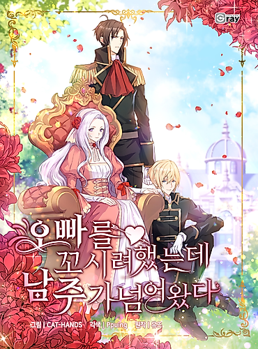 Cover image for Catching Two Birds with One Sweet Princess