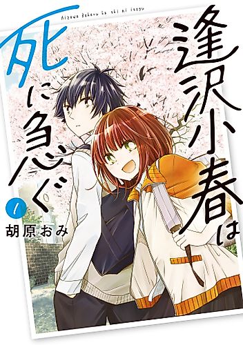 Cover image for Aizawa Koharu Rushes to Death