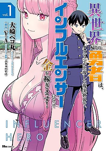 Cover image for The Hero Returns from Another World, Becomes an Influencer, and Earns Money in the Real World, Where Dungeons Have Appeared!