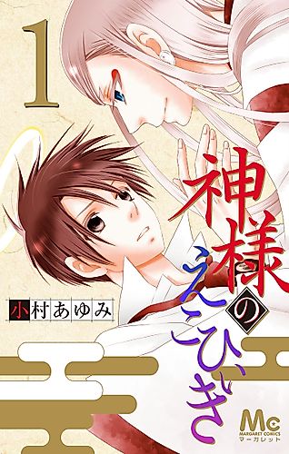 Cover image for Kami-sama no Ekohiiki