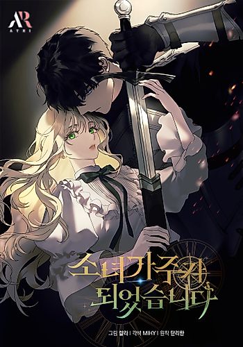 Cover image for The Sea Captain's Bride