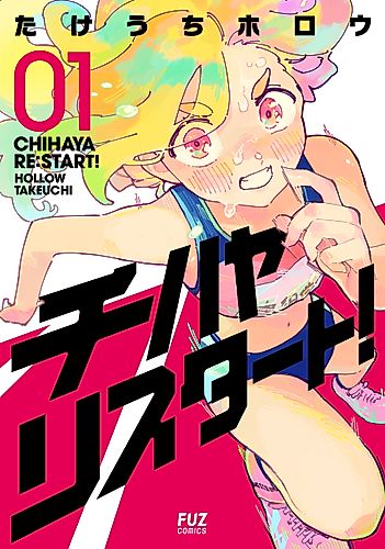 Cover image for Chihaya Re:Start!
