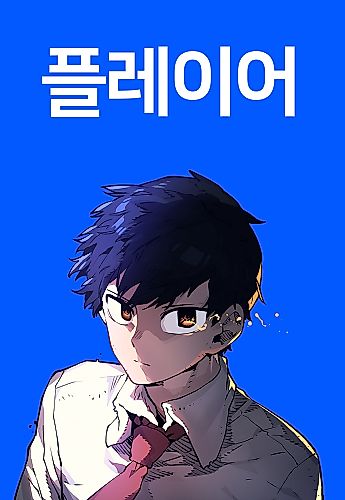 Cover image for Player