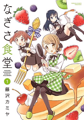 Cover image for Nagisa Cafeteria