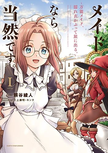 Cover image for Looks like a Job for a Maid! The Tales of a Dismissed Supermaid