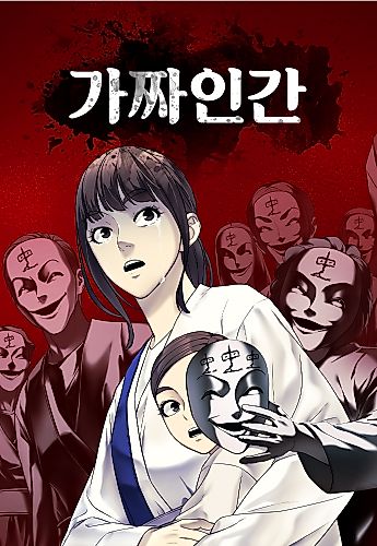 Cover image for Fake Humans