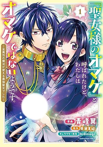 Cover image for Even though I was called "the Saints' Bonus," it appears I'm not just an extra. In fact, I was the strongest saint capable of using all elemental magic